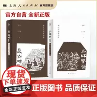 王子今论衡2本-长安碎影:秦汉文化史札记/上林繁叶:秦汉生态史丛说 (论衡系列)