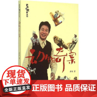 动物奇案 萨苏 著 著 杂文 文学 红旗出版社