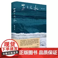 纯粹·生生之水 9787559870162 广西师范大学出版社 杨上青,纯粹Pura出品 2024-07