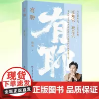 正版 有聊 陈铭 哲思小书聊网红传媒撸猫中年男人国潮汽车性别等二十个热点话题精神文化漫谈哲学心理学传播学人类学