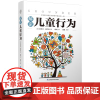 解密儿童行为 家庭教育 儿童行为 亲子关系 养育新视角