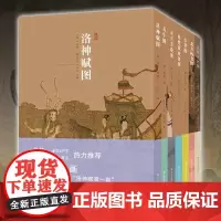 中国绘画神品系列(洛神赋图、韩熙载夜宴图、北齐校书图、五牛图、步辇图、清明上河图和汉宫春晓图)任选 艺术读本 MS