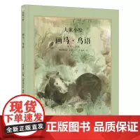 画马·鸟语(精)/大家小绘