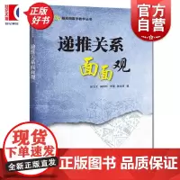 递推关系面面观 陈永明数学教学丛书徐卫文陶烨昕李瑾陈永明编上海科技教育出版社数学正版图书籍