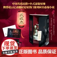 纸嫁衣 婆娑果 中式悬疑神作游戏同名改编小说 传统民俗热门中式惊悚恐怖悬疑推理小说书籍