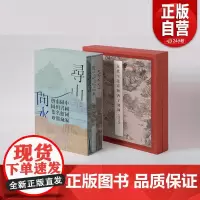 寻山·问水·游胜:中国国家图书馆藏山川名胜奥图集珍 8开软精装 全一函三册 上海书画出版社 国家图书馆编 正版书籍