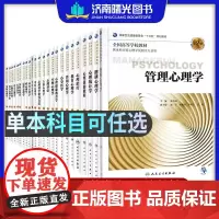 人卫本科应用心理学全套单本教材任选 心身行为生理咨询性心理学治疗社会发展变态实验教育管理健康人格情绪神经心里