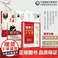 承淡安中国针灸学承淡安中国针灸学讲义民国名中医临证杨甲三针灸穴位大挂图程莘农学术经验传承实录国医大师程莘农中医澄江派针灸