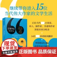 巴黎评论·作家访谈8 狄迪恩、阿莉·史密斯、伯吉斯、巴拉德、马丁·艾米斯、杰夫·戴尔等15位作家谈写作 收录10+幅作家