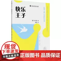 快乐王子/译文学生文库