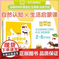 拉鲁斯好奇农场小百科 衣食住行 生活常识 自然教育 食农教育 户外活动 动物植物认知 2-6岁 爱心树