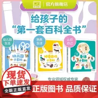 拉鲁斯好奇心小百科(全3册,幼儿园+身体+农场)入园准备集体生活身体科普健康卫生常识自理能力社会适应力2-6岁