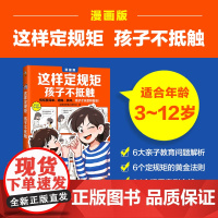 这样定规矩孩子不抵触 读客家教育儿研究社江苏凤凰文艺出版社