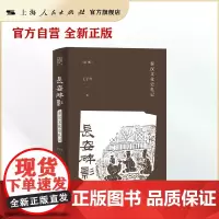 长安碎影:秦汉文化史札记 王子今