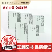 上海市文化研究馆口述历史丛书(套装5本)