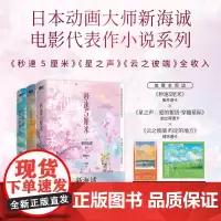 [全7册任选]新海诚时光恋人三部曲3册+分镜画集4册秒速5厘米星之声云之彼端约定的地方你的名字追逐繁星的孩子磨铁图书正版