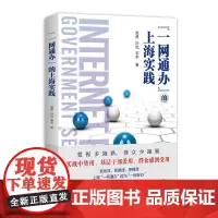 “一网通办”的上海实践