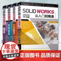 SOLIDWORKS2024中文版从入门到精通+机械设计+钣金 焊接 管道与布线+曲面造型从入门到精通 solidwor