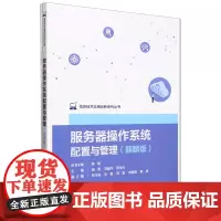 服务器操作系统配置与管理:麒麟版