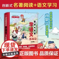 跟四大名著学语文《西游记》(全4册)