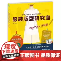 []丸山晴美服装版型研究室洋装篇 制图 设计变化 打版的详细解说 可以自由制作自己喜欢的洋装款式 港台原版 丸山