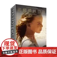 []港台原版 花蝴蝶回忆录 玛丽亚 凯莉的真情告白 Mariah Carey Michaela Angela Da