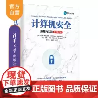 [正版新书]计算机安全:原理与实践(原书第五版) [美]威廉·斯托林斯 [澳]劳里·布朗 著 清华大学出版社 计算机