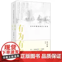 文景 有为有守 近代中国的知识人社会