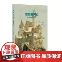 发现之旅 城堡的兴亡:从战争到和平——古堡探访者与中世纪迷不可或缺的案头读物 骑士权力征服城堡是中世纪所有传奇元素的汇聚
