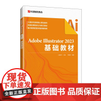 ai教程书籍Adobe Illustrator 2023基础教材illustrator平面广告设计绘图插画制作入门