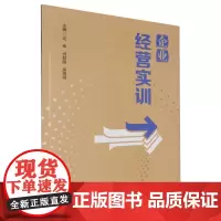 企业经营实训 沈幸