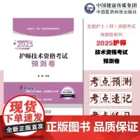 2025护理学初级卫生职称资格考试护考护师考试全真模拟冲刺自测试卷解析同步习题库解析2025年初级护师护理学师技术资格考