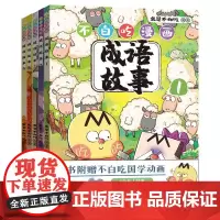 不白吃漫画成语故事全5册 爆笑学成语儿童书籍