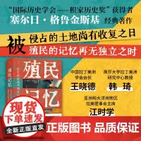 殖民记忆:历史的再造与西方化的开端 (法) 塞 尔日·格鲁金斯基 用美洲印第安人的经历,揭示“西方化”的发生及其引发的抵