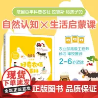 拉鲁斯幼儿园小百科 衣食住行 生活常识 自然教育 食农教育 户外活动 动物植物认知 2-6岁 爱心树