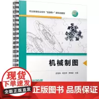 机械制图:廖雪梅 周雪琴 罗柳健 著 大中专高职机械 大中专 机械工业出版社