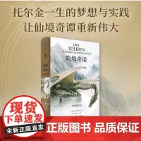 险境奇谈(《魔戒》《霍比特人》之父J.R.R.托尔金经典奇幻短篇及4万5千字独特奇幻创作观全收录 )9787208188