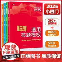 2025版初中小四门速用答题模板 七八九年级全国通用 道德与法治历史地理生物知识点汇总 速记手册基础知识大全中考复习资料