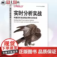 实时分析实战 构建实时流处理应用和分析系统 [英]马克·尼达姆 实时分析应用程序构建实现 流处理基础设施97871117
