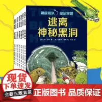 蛤蟆舰队星际穿越全7册逃离神秘黑洞遭遇深海巨怪误闯葡萄星球解救灾难行星智斗太空海盗揭秘星际特工偶入秘密家园福建少年儿童