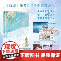 [特签版]你不乖 小说 臣年 恃宠后浪漫新书言情小说实体书青春文学校园甜宠 磨铁图书店 正版书籍