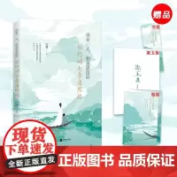 世有一人,如美景良辰 婉约词女李清照传 江徐 著 中国古典小说、诗词 文学 江苏凤凰文艺出版社