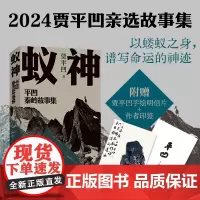 []蚁神 贾平凹2024年亲选小说集 致敬每一个在时代洪流中坚守自我的同路人 附赠作者手绘明信片+扉页印签