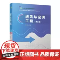 通风与空调工程(第三版)