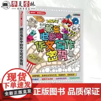 藏在电影中的作文写作密码 新时代·教育新方法 冯稳秀 清华大学出版社9787302667261