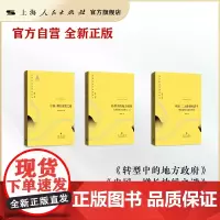 [自营]经济学黄皮书3本-转型中的地方政府+中国:增长放缓之谜+中国:二元体制经济学 格致出版社