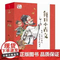 每日小古文(全六册)