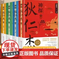 少年读经典神探狄仁杰1234全套四册钱雁秋著古装悬疑侦探大唐狄公案全集电视剧神断狄仁杰探案全集文学原著小说书籍万卷