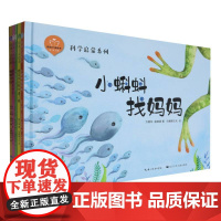 陪孩子读绘本·科学启蒙系列1(精装5册)