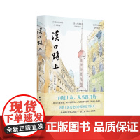 汉口路上(近代上海历史的序幕从这里拉开!从汉口路出发,探寻近代上海,触摸旧时光阴,见证上海成长,读懂近代中国的进步历程)